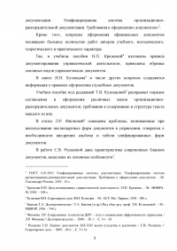 Правила оформления основной части официальных документов Образец 113662