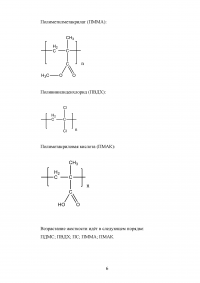 Химия и физика полимеров, 5 тем, 8 задач: Гибкость цепей; Конформационные характеристики клубков макромолекул; Механические, электрические, теплофизические свойства полимеров Образец 115978
