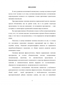 Фразеологизмы со значением «далеко-близко» в русском и китайском языках Образец 121314