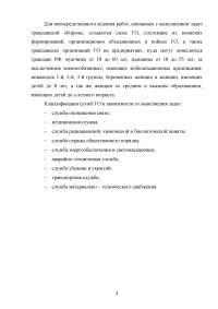 БЖД: Гражданская оборона на территории РФ; Защитные сооружения ГО; Виды ранений + 2 задачи Образец 120158