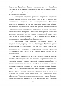 Конституционно-правовой статус республики в составе Российской Федерации Образец 120184