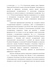Конституционно-правовой статус республики в составе Российской Федерации Образец 120185