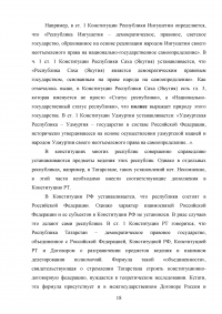 Конституционно-правовой статус республики в составе Российской Федерации Образец 120187