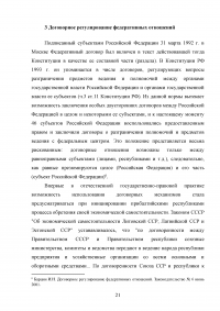Конституционно-правовой статус республики в составе Российской Федерации Образец 120190