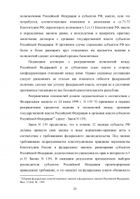 Конституционно-правовой статус республики в составе Российской Федерации Образец 120192