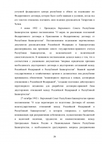 Конституционно-правовой статус республики в составе Российской Федерации Образец 120197