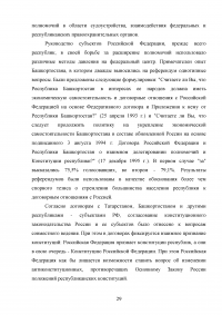 Конституционно-правовой статус республики в составе Российской Федерации Образец 120198