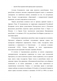Конституционно-правовой статус республики в составе Российской Федерации Образец 120175