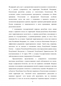 Конституционно-правовой статус республики в составе Российской Федерации Образец 120178