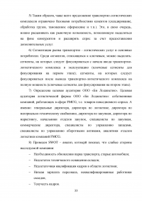 Разработка рекламной компании логистической фирмы Санкт-Петербурга Образец 123946
