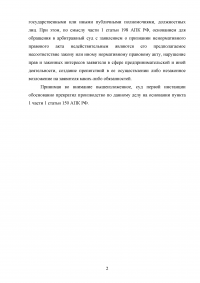 Абдурахманов, являющийся акционером ОАО «Барс», обратился в арбитражный суд с заявлением о признании недействительной регистрации в ЕГРЮЛ ЗАО «Барс» Образец 125302