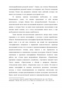 Бронислав Каспар Малиновский - «Научная теория культуры» Образец 124152