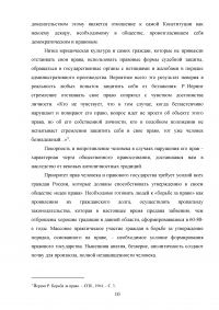 Формирование правового государства в России Образец 124762
