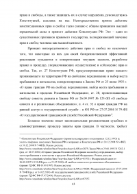 Формирование правового государства в России Образец 124765
