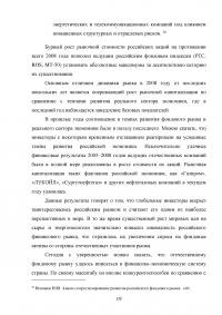Состояние фондового рынка в российской экономике Образец 125873
