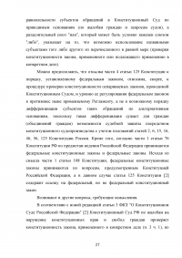 Компетенция Конституционного Суда Российской Федерации Образец 128571