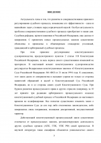 Компетенция Конституционного Суда Российской Федерации Образец 128547