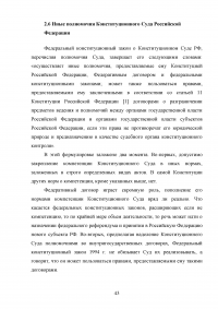 Компетенция Конституционного Суда Российской Федерации Образец 128587