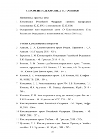 Компетенция Конституционного Суда Российской Федерации Образец 128591