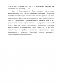 Компетенция Конституционного Суда Российской Федерации Образец 128552
