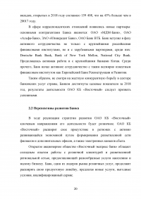 Отчет по практике в ПАО «Восточный экспресс банк» Образец 131455