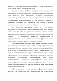 Национально-культурная специфика анималистической лексики в русских и китайских сказках Образец 134629