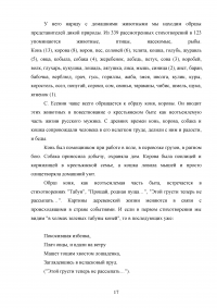Национально-культурная специфика анималистической лексики в русских и китайских сказках Образец 134632