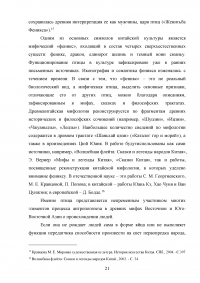 Национально-культурная специфика анималистической лексики в русских и китайских сказках Образец 134636