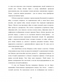Национально-культурная специфика анималистической лексики в русских и китайских сказках Образец 134637