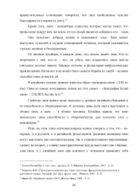 Национально-культурная специфика анималистической лексики в русских и китайских сказках Образец 134641
