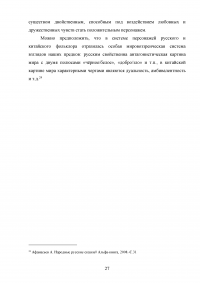 Национально-культурная специфика анималистической лексики в русских и китайских сказках Образец 134642