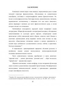 Национально-культурная специфика анималистической лексики в русских и китайских сказках Образец 134643