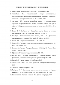 Национально-культурная специфика анималистической лексики в русских и китайских сказках Образец 134645