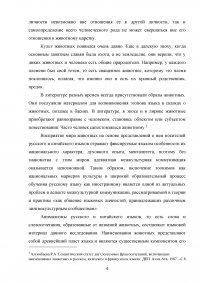 Национально-культурная специфика анималистической лексики в русских и китайских сказках Образец 134619