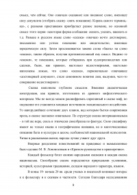 Национально-культурная специфика анималистической лексики в русских и китайских сказках Образец 134623