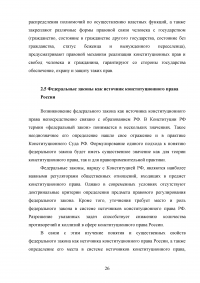 Источники российского конституционного права Образец 138562