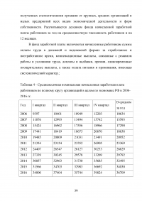 Статистический анализ доходов населения РФ за период 2006-2016 гг. Образец 14487