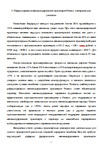 Инвестиционная политика в развитии железнодорожного транспорта в России в различные исторические периоды Образец 1012