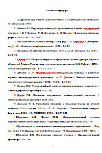 Инвестиционная политика в развитии железнодорожного транспорта в России в различные исторические периоды Образец 1015