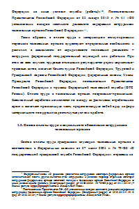 Оплата труда и социальное обеспечение сотрудников таможенных органов РФ Образец 242