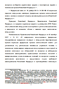 Оплата труда и социальное обеспечение сотрудников таможенных органов РФ Образец 245