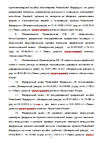 Оплата труда и социальное обеспечение сотрудников таможенных органов РФ Образец 262