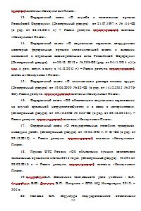 Оплата труда и социальное обеспечение сотрудников таможенных органов РФ Образец 263