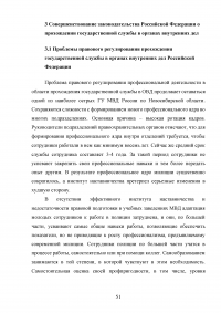 Правовое регулирование порядка прохождения государственной службы в органах внутренних дел Российской Федерации Образец 17183