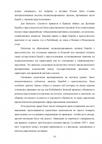 Правовое регулирование порядка прохождения государственной службы в органах внутренних дел Российской Федерации Образец 17142