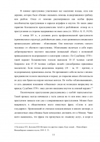 Правовое регулирование порядка прохождения государственной службы в органах внутренних дел Российской Федерации Образец 17143