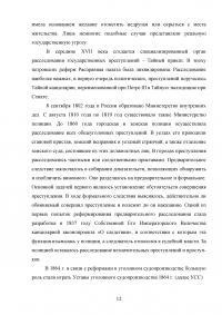 Правовое регулирование порядка прохождения государственной службы в органах внутренних дел Российской Федерации Образец 17144