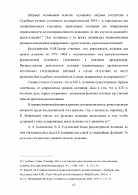 Правовое регулирование порядка прохождения государственной службы в органах внутренних дел Российской Федерации Образец 17145