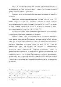 Правовое регулирование порядка прохождения государственной службы в органах внутренних дел Российской Федерации Образец 17146