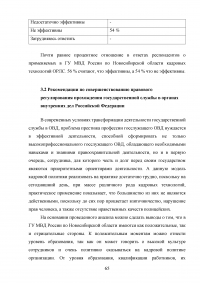 Правовое регулирование порядка прохождения государственной службы в органах внутренних дел Российской Федерации Образец 17197